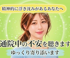 精神科へ通院中の言えない不安☘️ゆっくり聴きます 診断はせず、通院だけでは足りない気持ちを受け止めます✨