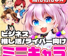 商用利用可能！高品質なキャラクター作成します