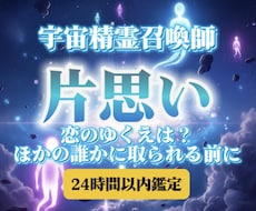 宇宙精霊の力を借りてあなたの愛の行く先を伝えます イメージ1