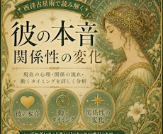 復縁できる？彼の気持ちと未来を本格鑑定します イメージ1