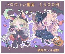 ハロウィン量産イラストをお描きします リーズナブルな価格でSDイラストをご用意いたします♩