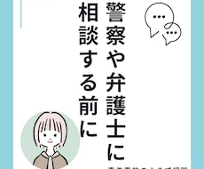 勤務17年元検察事務官があなたの不安に寄り添います 警察や弁護士に相談する前に、小さな疑問を解消します！