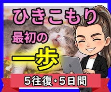 チャット☘ひきこもりのあなたへ心理師が寄り添います 生きづらい/自信がない/孤独/将来不安/勇気が出ない/怖い