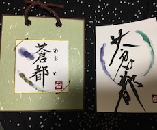 世界に一つだけのオリジナル命名書書きます イメージ1