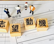 面接のプロが公務員試験の面接カード、一緒に考えます