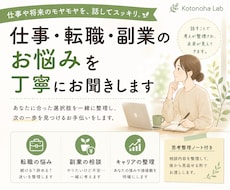 仕事・転職・副業のお悩みを丁寧にお聞きします あなたに合った選択肢を一緒に整理し、次の一歩を考えます