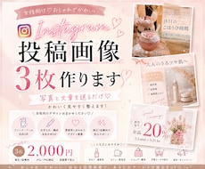 女性向けのInstagram投稿画像を3枚作ります イメージ1