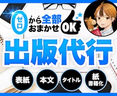 現役ベストセラー作家があなたの代わりに本を作ります 表紙デザインもお任せ。あなたの事業を拡大させよう！