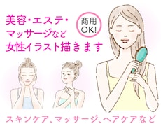 ちょっとした女性の美容・エステ系イラスト描きます イメージ1