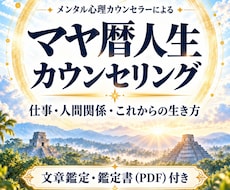 マヤ暦で仕事・人間関係の悩みに寄り添います イメージ1