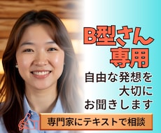B型専用 自分軸で生きる才能を活かします イメージ1