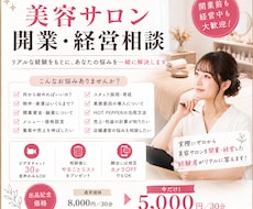 美容サロンの開業・経営のお悩み相談にのります イメージ1