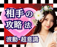 本質、好みを知れば、相手が自分にハマってしまいます 望む未来に進める【占い】＝恋愛、気持ち、復縁、片思い、不倫