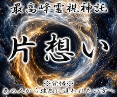 白龍の引き寄せ◆あの人から追われる恋へ導きます 片思いに終止符◆守護龍の極上霊視で二人の縁を強固に結びます