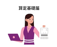 社会保険労務士が算定基礎届手続きを代行します イメージ1
