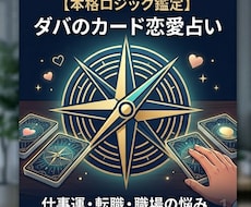 カードであなたの恋愛運・結婚・秘密の恋を占います イメージ1