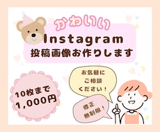 女性向け♡Instagram画像お作りします イメージ1