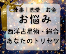 西洋占星術であなただけのトリセツをお作りします 「だから私はこうなんだ」と腑におち、自分らしく生きるために
