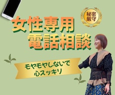 1人でモヤモヤしている中高年女性のお話聞きます イメージ1