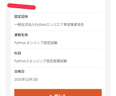 Python基礎認定合格までサポートします イメージ1