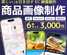 思わず欲しくなるEC商品画像をデザインします イメージ1