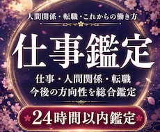 仕事の悩み｜職場・人間関係・適職を見透します イメージ1