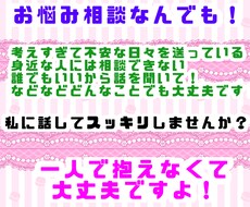 お悩み相談お受けします！ます イメージ1