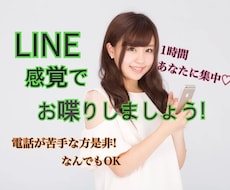 あなたに集中!チャットで1時間全力でお話を聞きます イメージ1