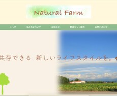 Webサイトのデザインを作成します シンプルカジュアル、優しい雰囲気のデザインをお探しのかた向け