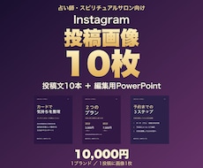 占い師のインスタ投稿画像１０枚を作ります イメージ1
