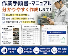 工場・製造業の作業手順書を作成します イメージ1