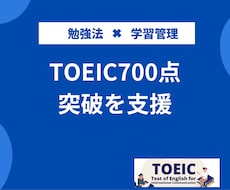 TOEIC700点台突破勉強法を教えます イメージ1