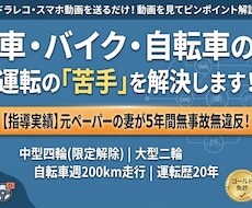 運転歴20年、ゴールド免許の私が相談お聞きします イメージ1