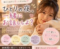 今日は、ひとりで過ごしたくないな　に寄り添います イメージ1