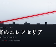 TRPGのタイトル・トレーラー・部屋作りますます イメージ1