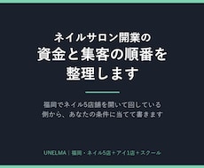 ネイルサロン開業の資金と集客の順番を整理します イメージ1
