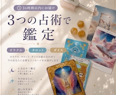 24時間以内　オラクル・タロット・ダイスで占います イメージ1