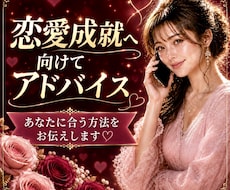 恋愛成就へあなたをサポートします あなたに合う恋愛成就への近道を一緒に見つけます。