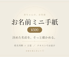 決めた赤ちゃんの名前を姓名判断で診断します イメージ1
