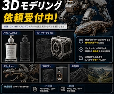フォトリアルなモデリングをします イメージ1
