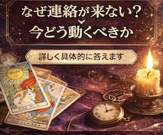 タロット×心理分析で今の気持ちを読み解きます イメージ1
