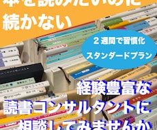 読書習慣を身につけたいあなた専用読書サポートします 1冊で終わらせない。“続く読書”を一緒に作ります。