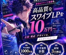 高品質なスワイプLPの作成を致します 大流行中のスワイプLPを、完全に丸投げできます。