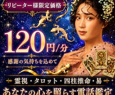 リピーター様限定✨感謝を込めて♡人生＆恋愛占います 【ままならない想いを愛へ導く電話鑑定】癒しの恋愛占い空間へ