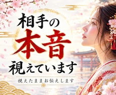 恋愛に悩むあなたへ相手の本音を深掘り霊視鑑定します イメージ1