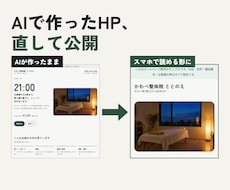 AIで作りかけのホームページを整えて公開します イメージ1