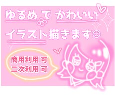 かわいいイラスト♡イラストオーダー承ります