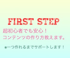 超初心者でも安心！コンテンツの作り方教えます 知って欲しい！世の中のコンテンツはこうやって作られています。