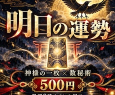 神様の一枚で明日の運勢と開運行動を占います 八咫烏の一柱神託×数秘術｜翌朝9時までに個別鑑定