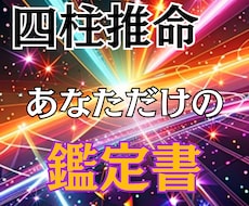 四柱推命であなたの運命を解き明かします イメージ1